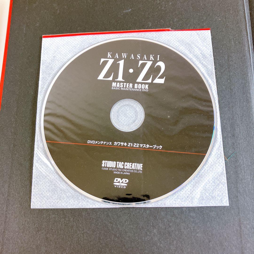 カワサキZ1 z2 マスターブック　DVD サービスマニュアル