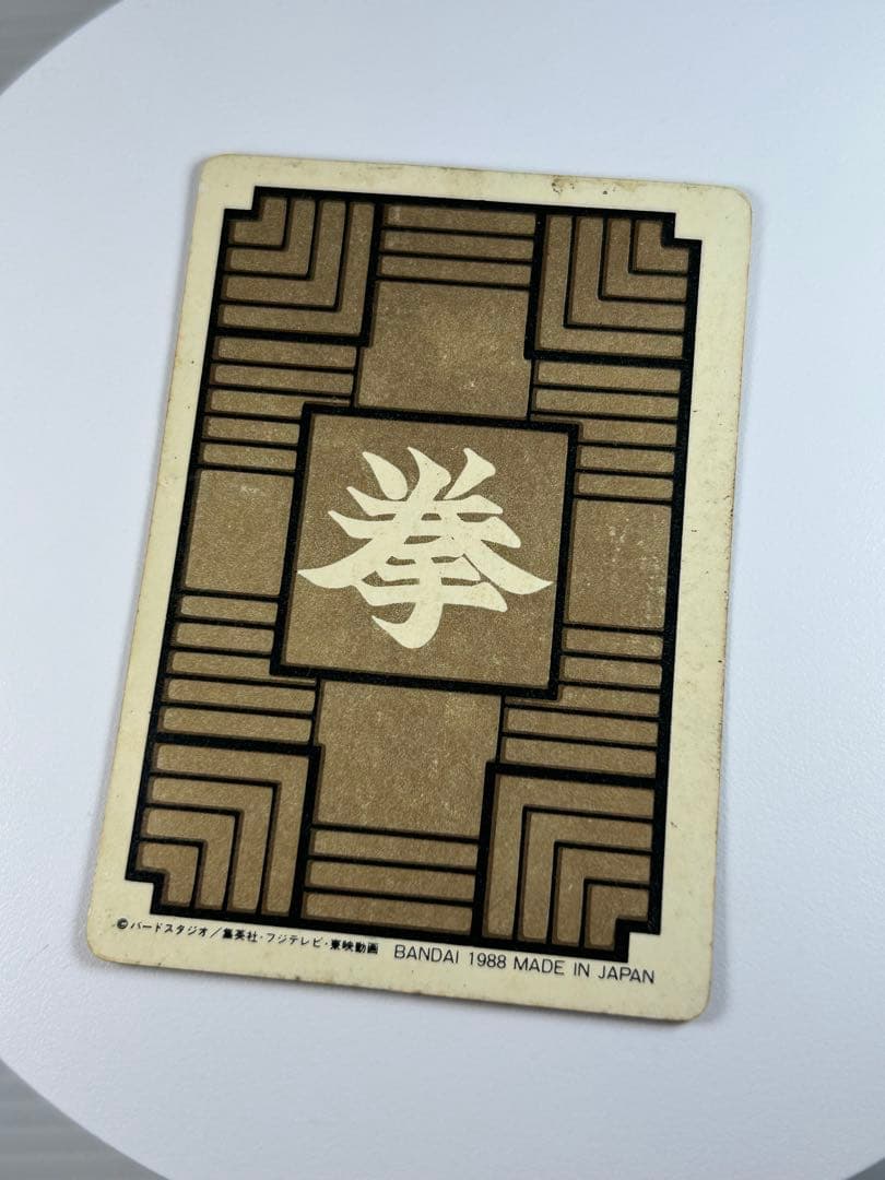 カードダス　ドラゴンボール　1弾　1988年　No. 4 ピッコロ大魔王 カード