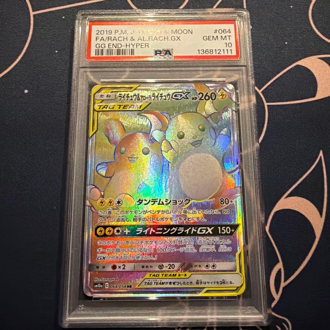 ライチュウ&アローラライチュウGX HR SM10a ジージーエンド 064/…