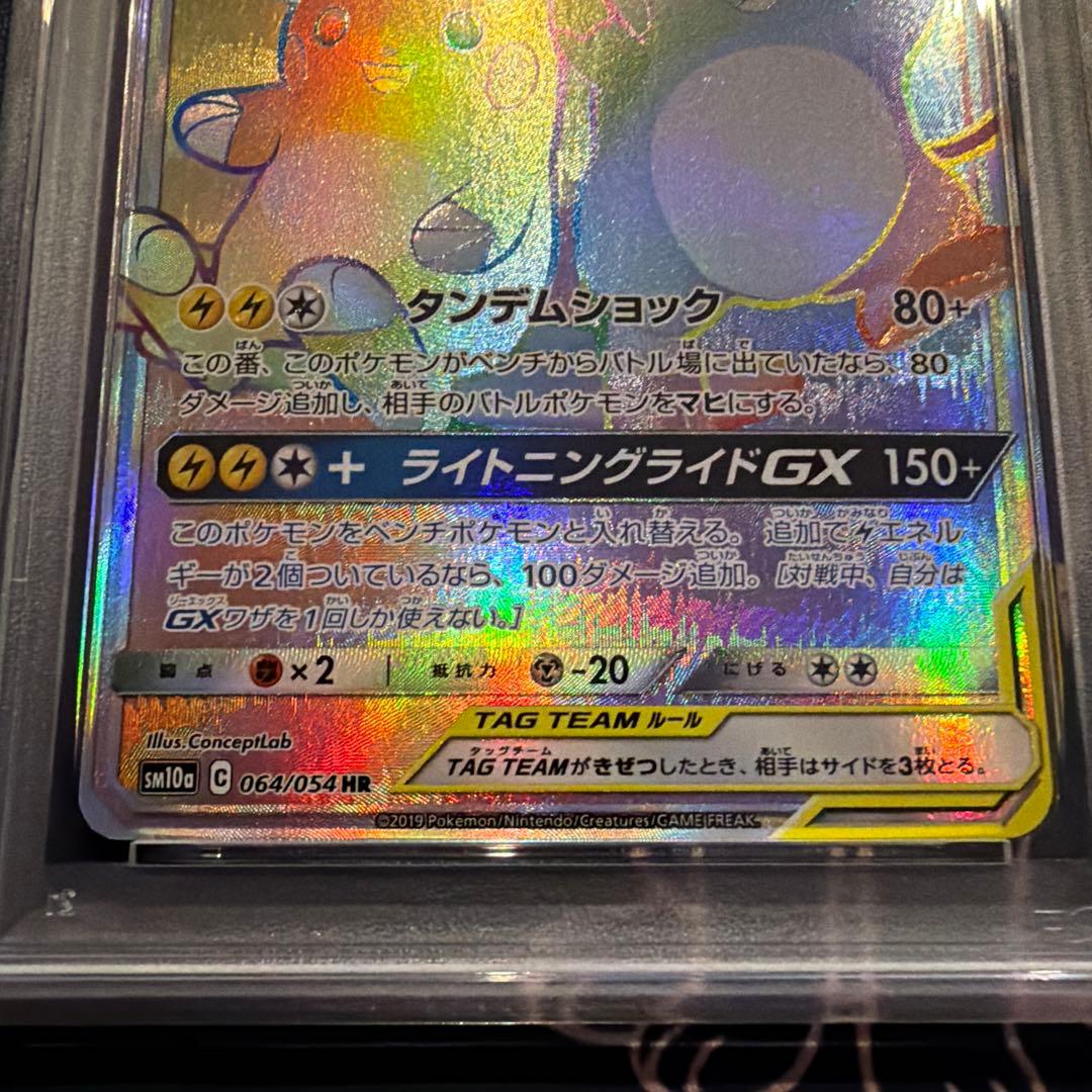 ライチュウ&アローラライチュウGX HR SM10a ジージーエンド 064/…