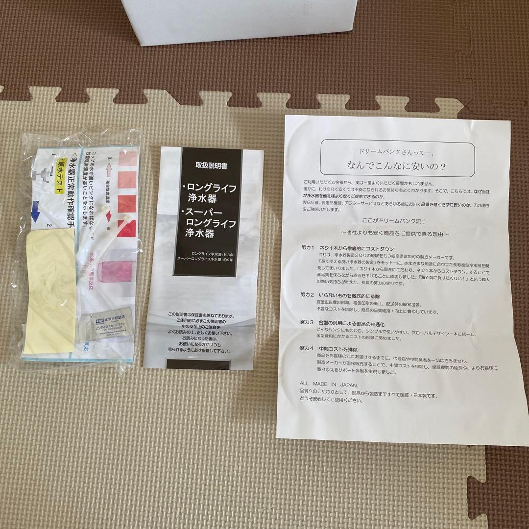 ドリームバンク浄水器【9年タイプ】井戸水対応