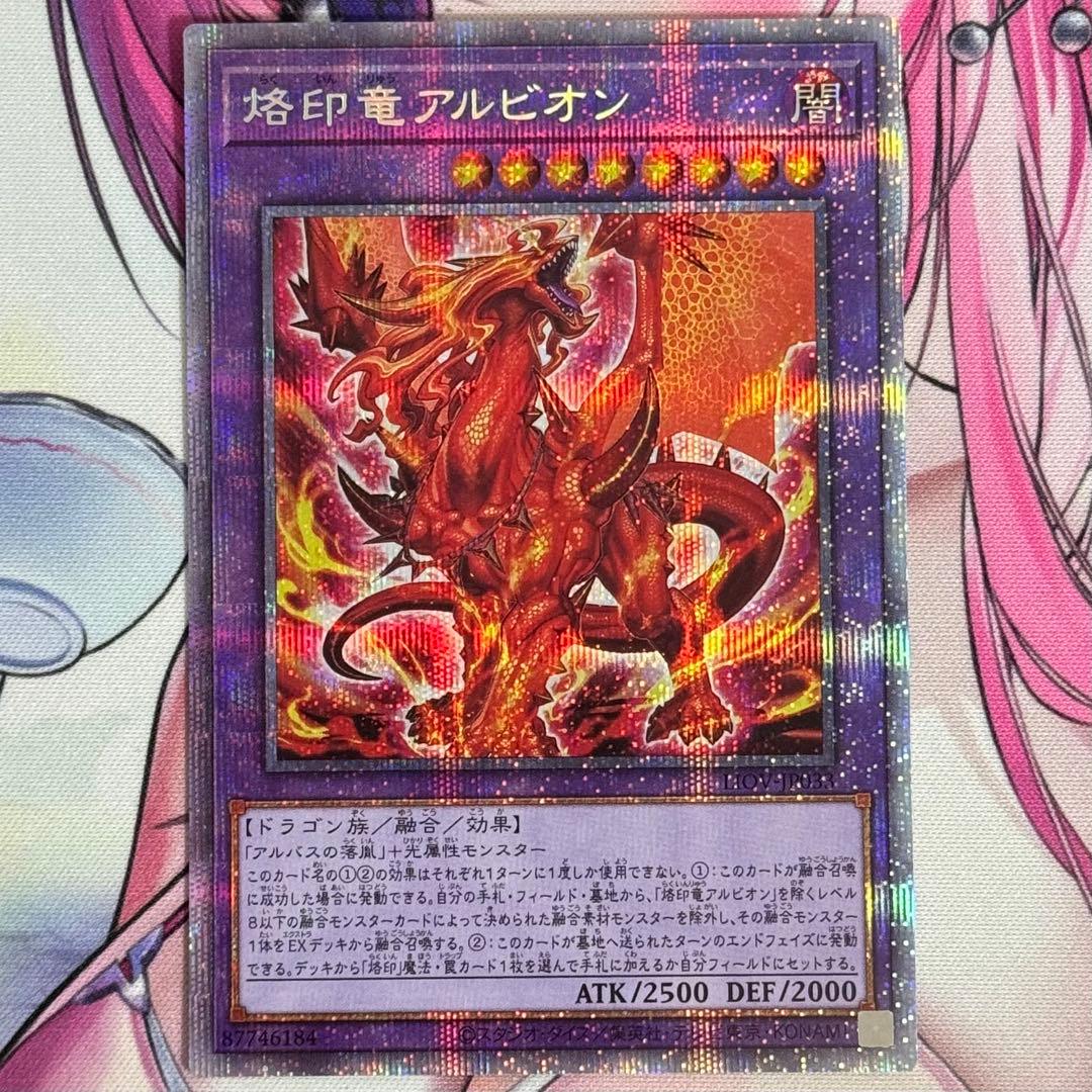 遊戯王 烙印竜 アルビオン プリズマ 1枚