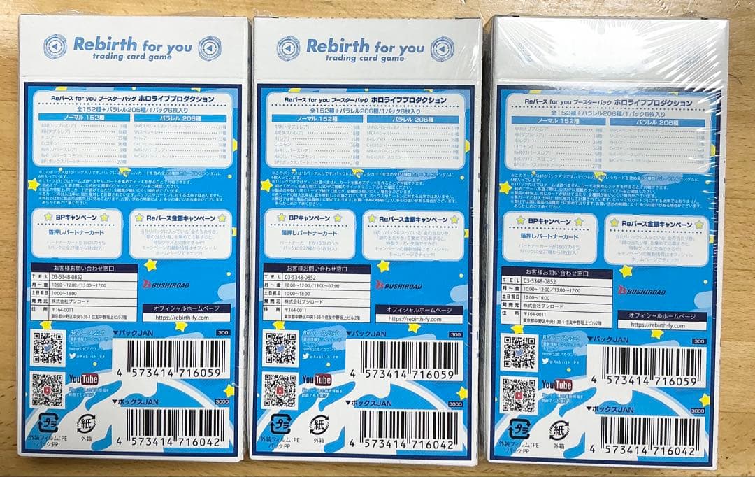 シュリンク付　未開封　Reバース ブースターパック ホロライブ 3BOX
