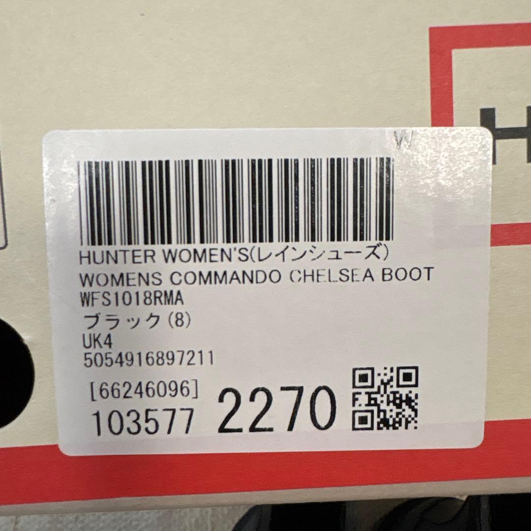 【新品未使用】ハンター　ウーマンズコマンドチェルシーブーツ　ブラック23cm