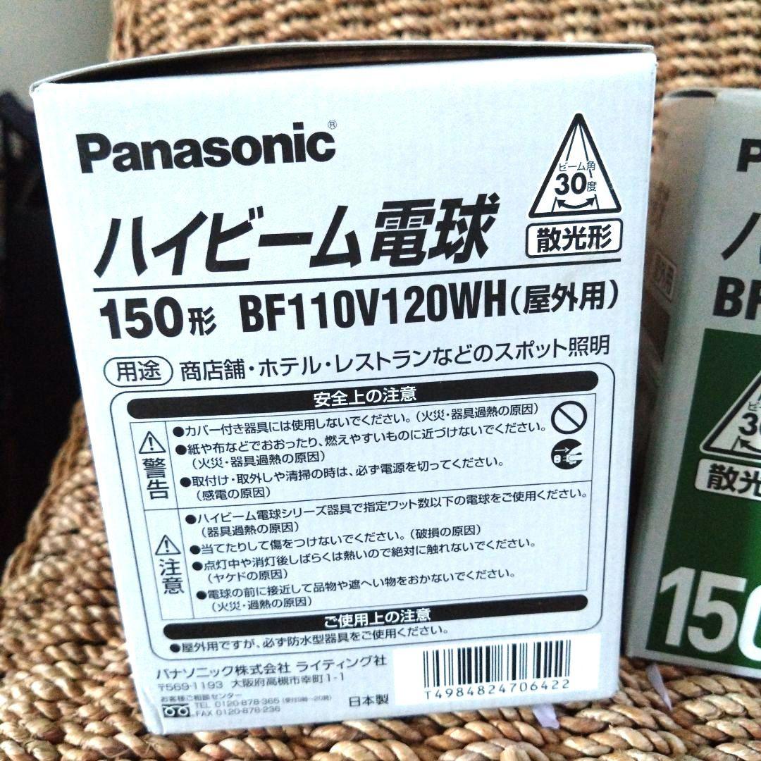 【2個】150形 ハイビーム電球 BF110V120WH