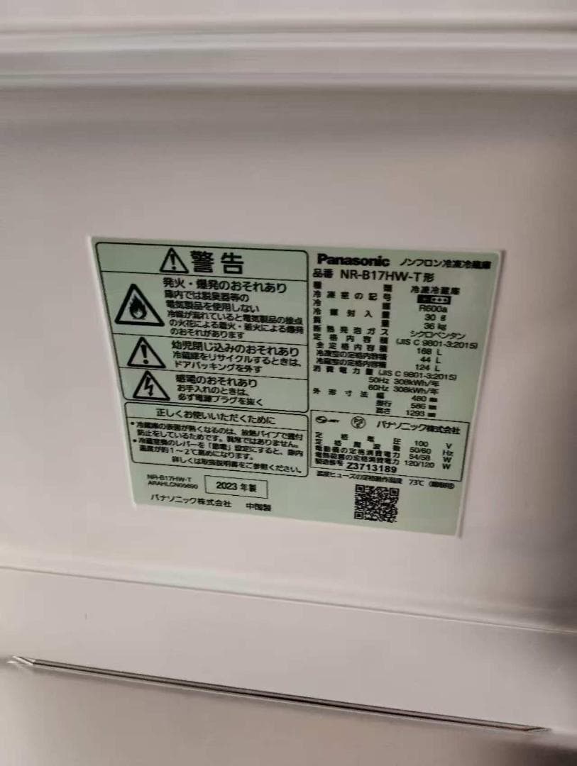 Panasonicノンフロン冷凍冷蔵庫 NR-B17HW-T 2023製