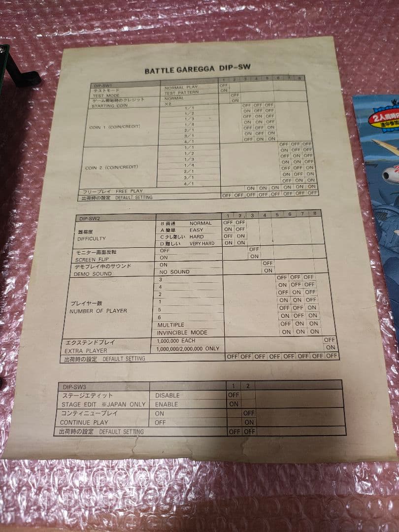 期間セール！バトルガレッガ　アーケード基板
