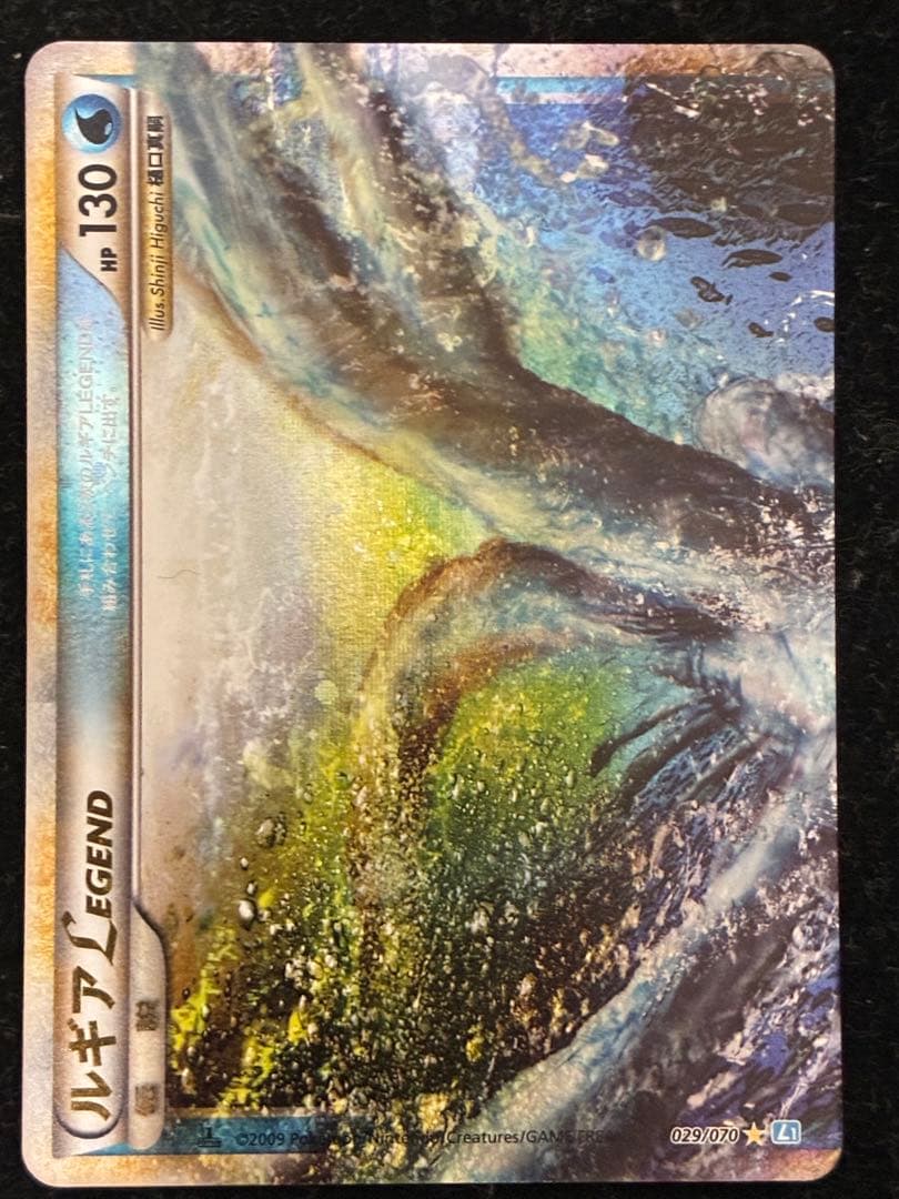 ポケモンカード　ルギアlegend 029/070 上