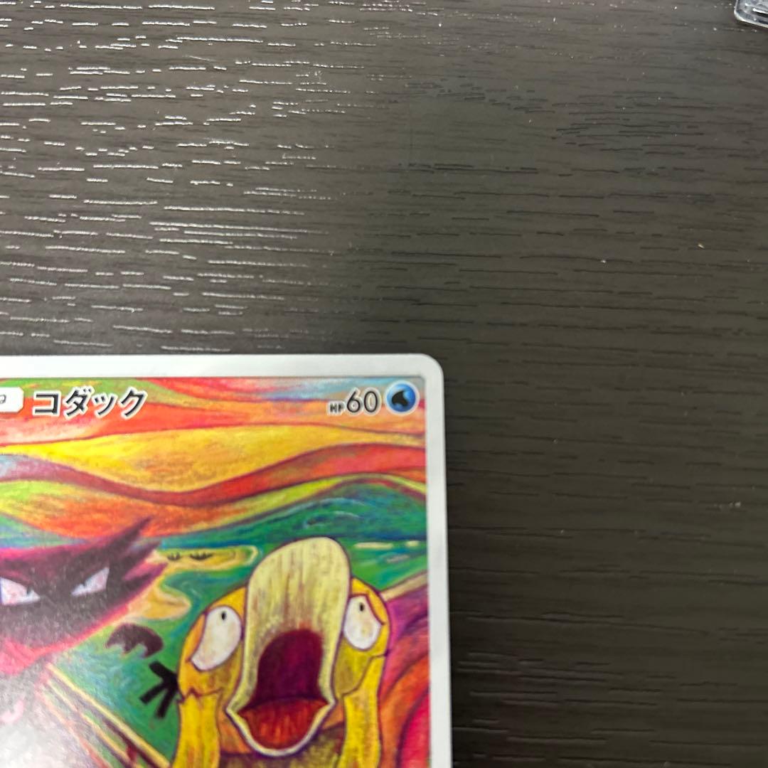 ひ*」様 ムンクコダック：ムンク展×ポケモンカードゲーム PROMO SM-Pプ