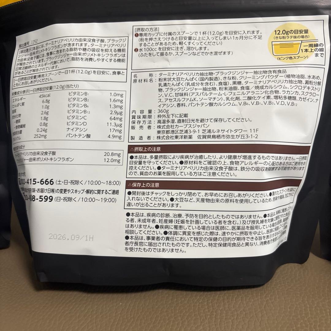 Healthy Beauty ダイエットドリンク きな粉ラテ味3個セット