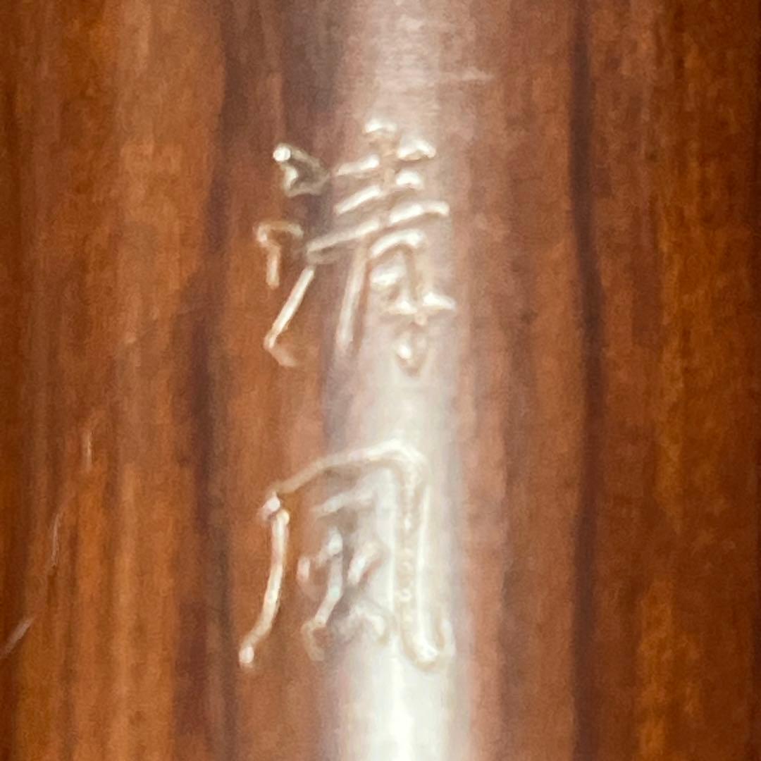 尺八 琴古流 ２尺管 【音出し確認済み】