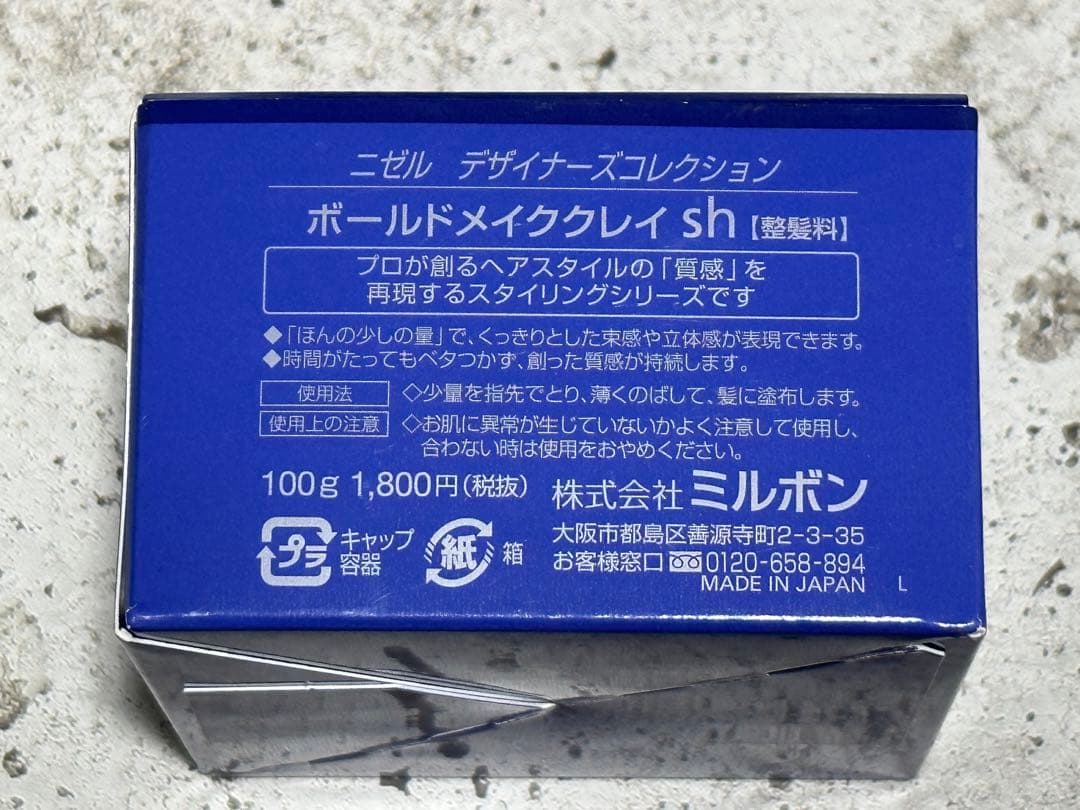 ミルボン ニゼル ボールドメイククレイ sh 100g 【新品未使用品】