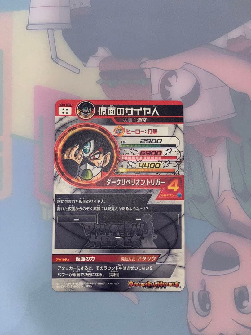 仮面のサイヤ人 hgd1-sec2 紅き仮面のサイヤ人 まとめ売り