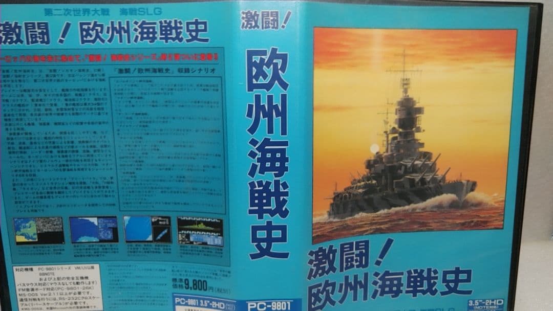 ■絶版ゲーム■ PC9801 欧州海戦史 入手困難貴重レア ウォーゲーム 戦艦