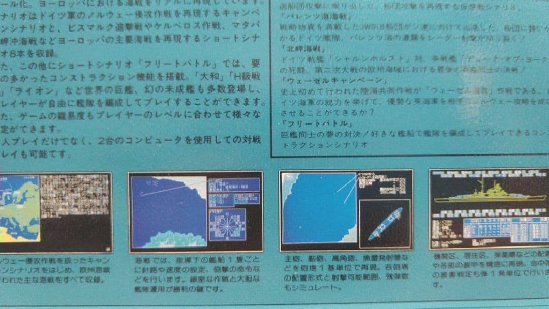 ■絶版ゲーム■ PC9801 欧州海戦史 入手困難貴重レア ウォーゲーム 戦艦