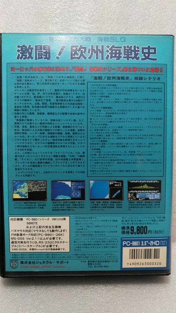 ■絶版ゲーム■ PC9801 欧州海戦史 入手困難貴重レア ウォーゲーム 戦艦
