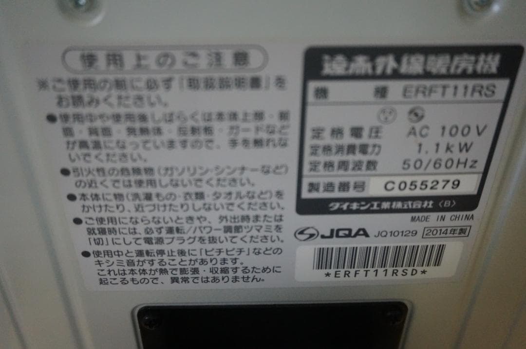 電気ヒーター ERFT11RS