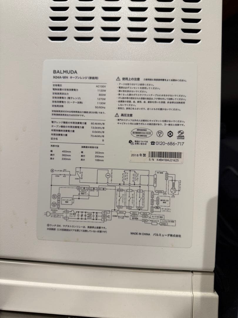 BALMUDA The Range K04A-WH ホワイト オーブンレンジ