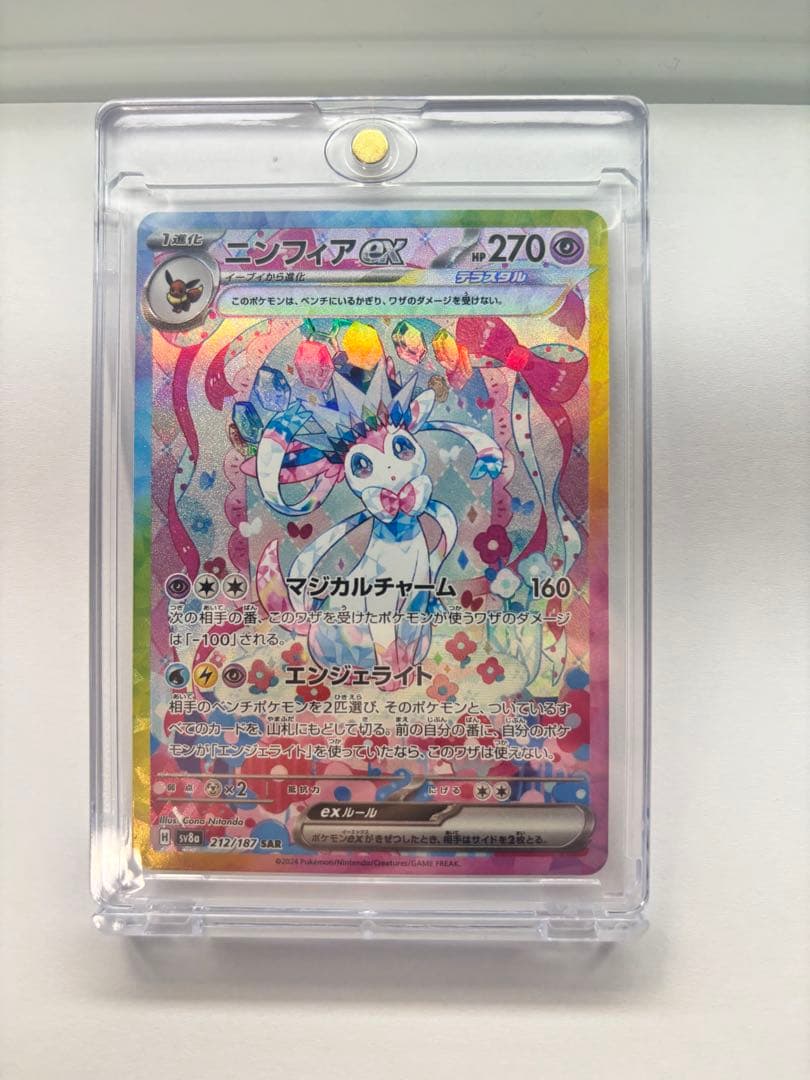 ポケカ　ニンフィアex SAR SV8a テラスタルフェスex 212/187