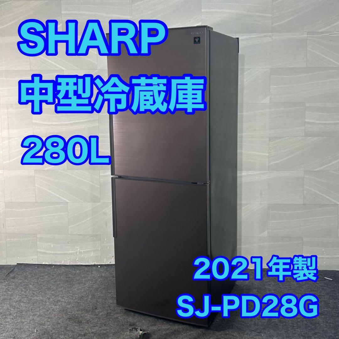 SHARP 冷蔵庫 SJ-PD28G-T 280L 2021年製 d4035
