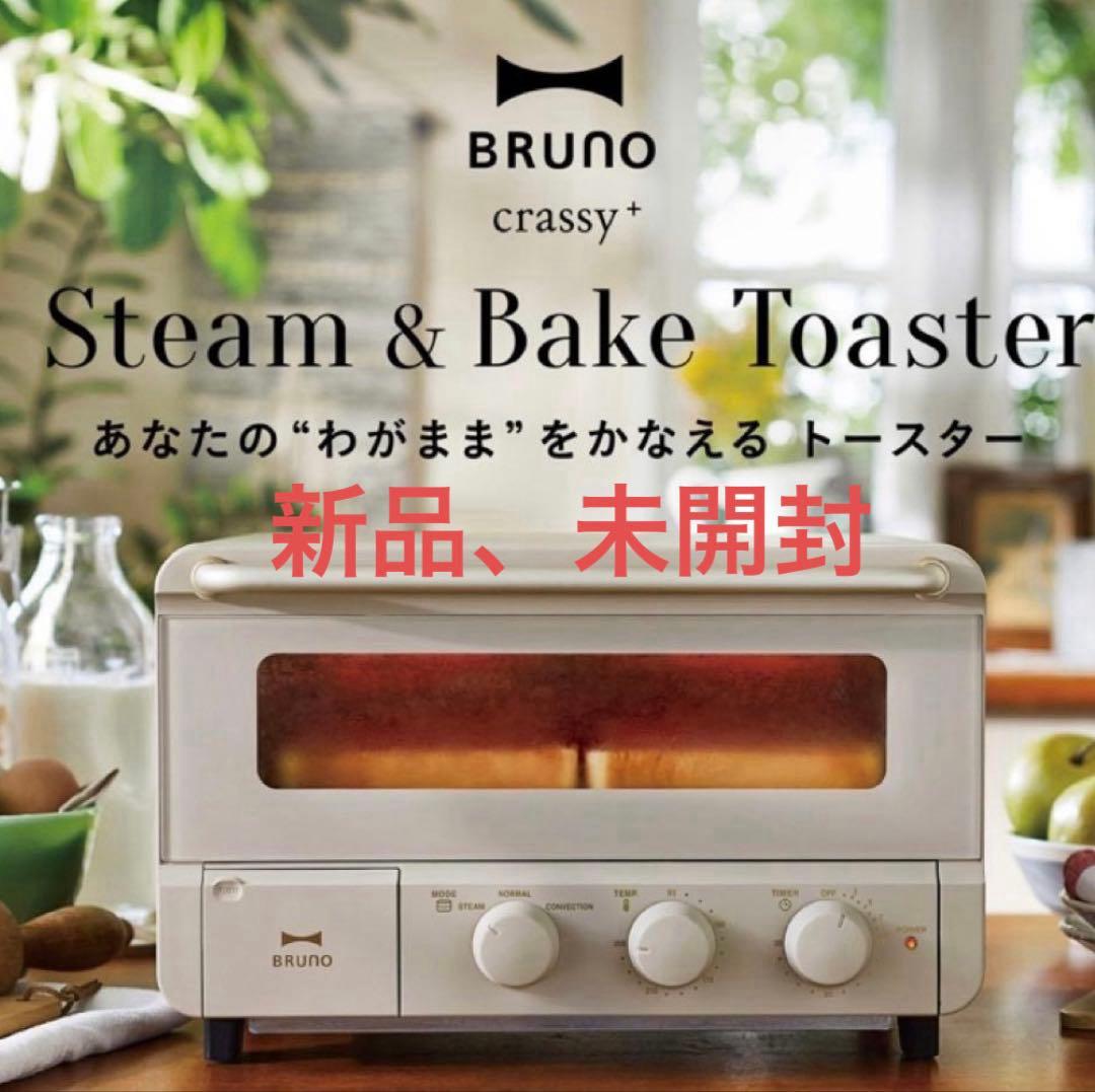【新品未使用】BRUNO スチーム＆ベイク トースター ブルーノ グレージュ