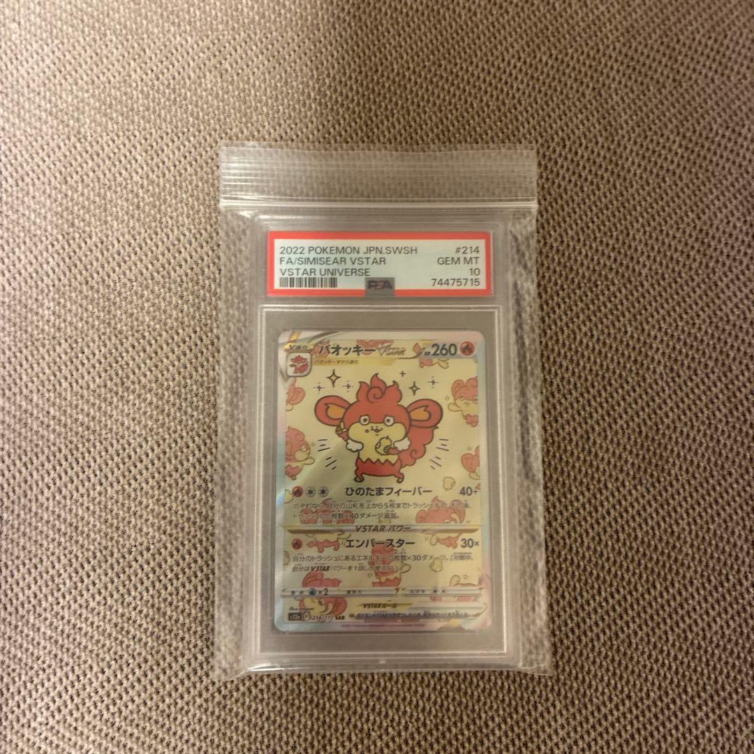 Vstar バオッキー　PSA10　美品