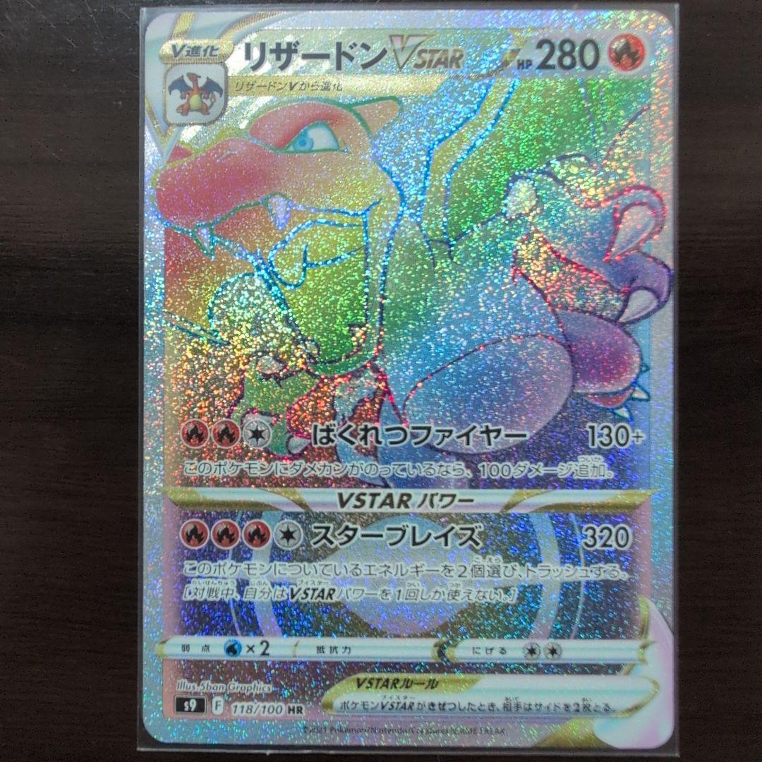 中*者様 【コレクション棚卸し】ポケカ　リザードンセット