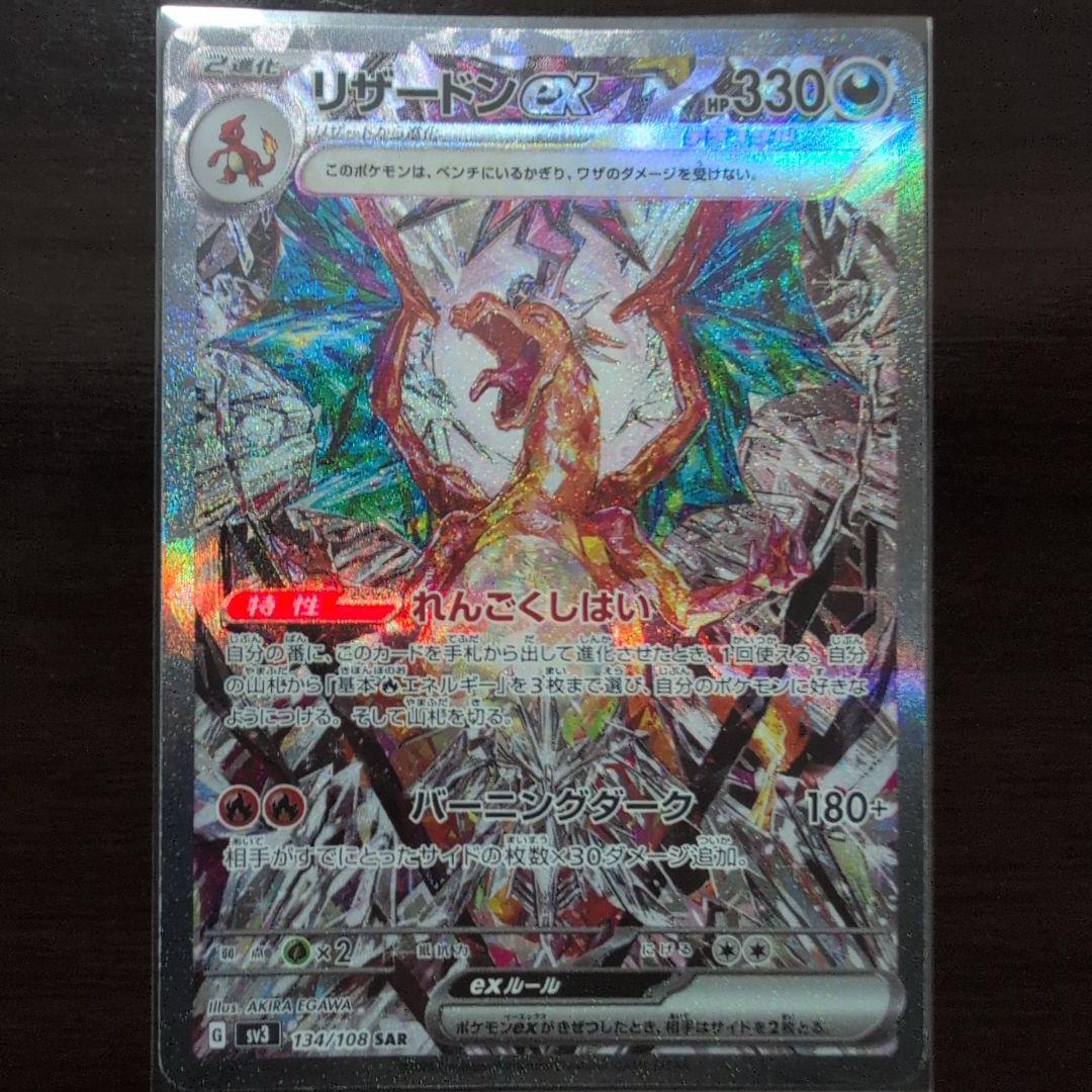 中*者様 【コレクション棚卸し】ポケカ　リザードンセット