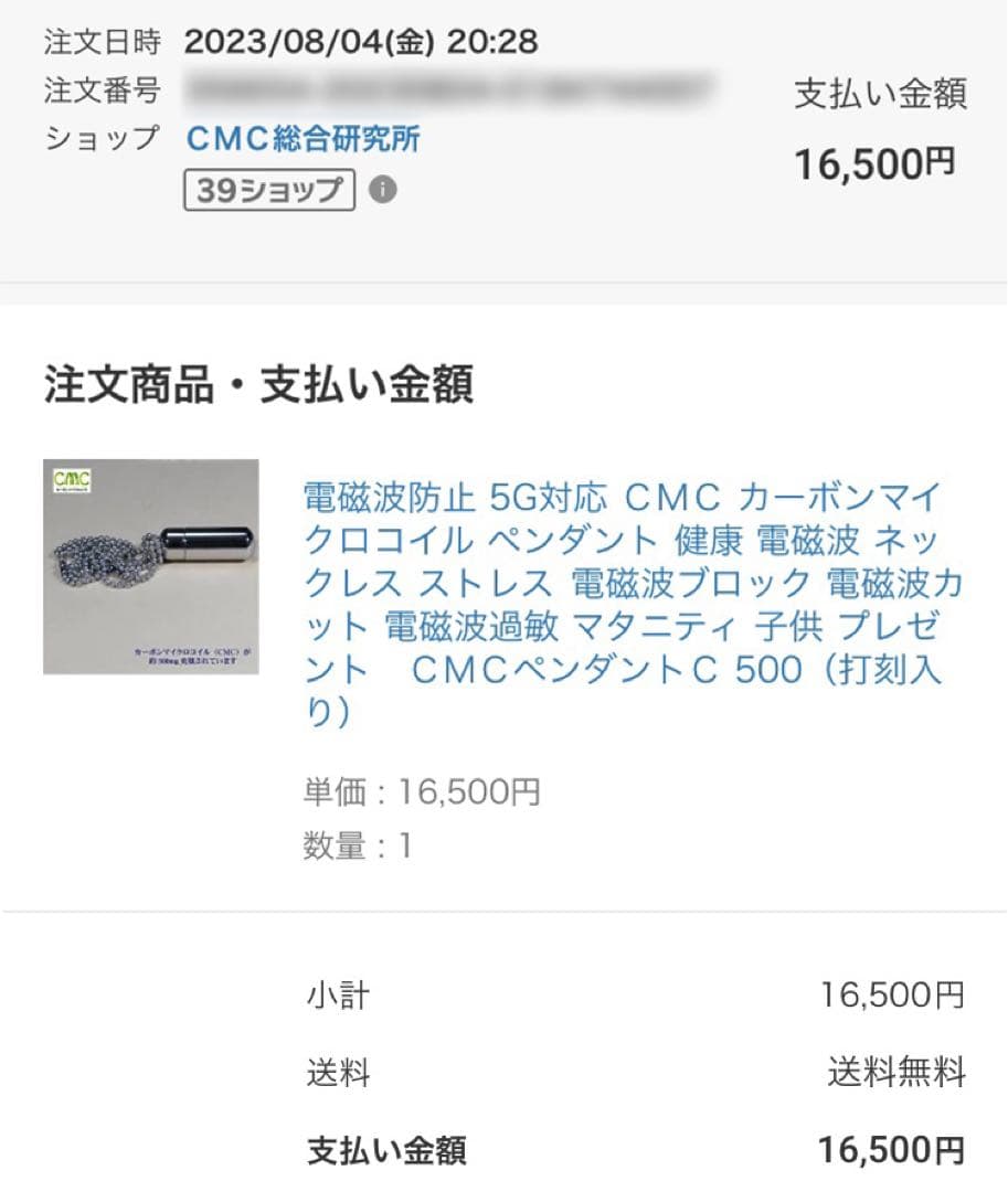 【正規品】電磁波防止用CMCペンダント 500mg CMC総合研究所