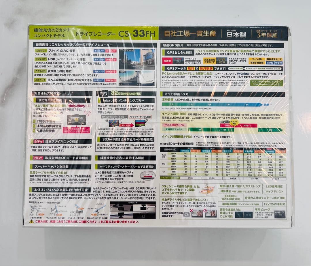 【本日限定22,000円】Cellstar CS-33FH GPSドラレコ