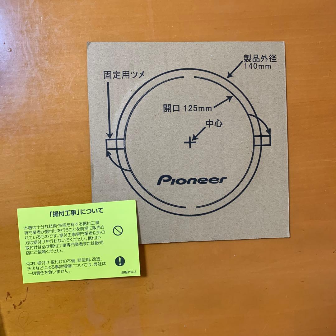 【新品】パイオニア 天井埋め込み型スピーカー S-ICH125