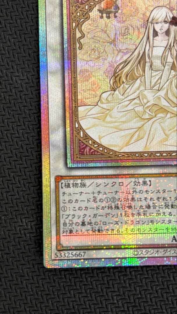 遊戯王　ガーデン・ローズ・メイデン