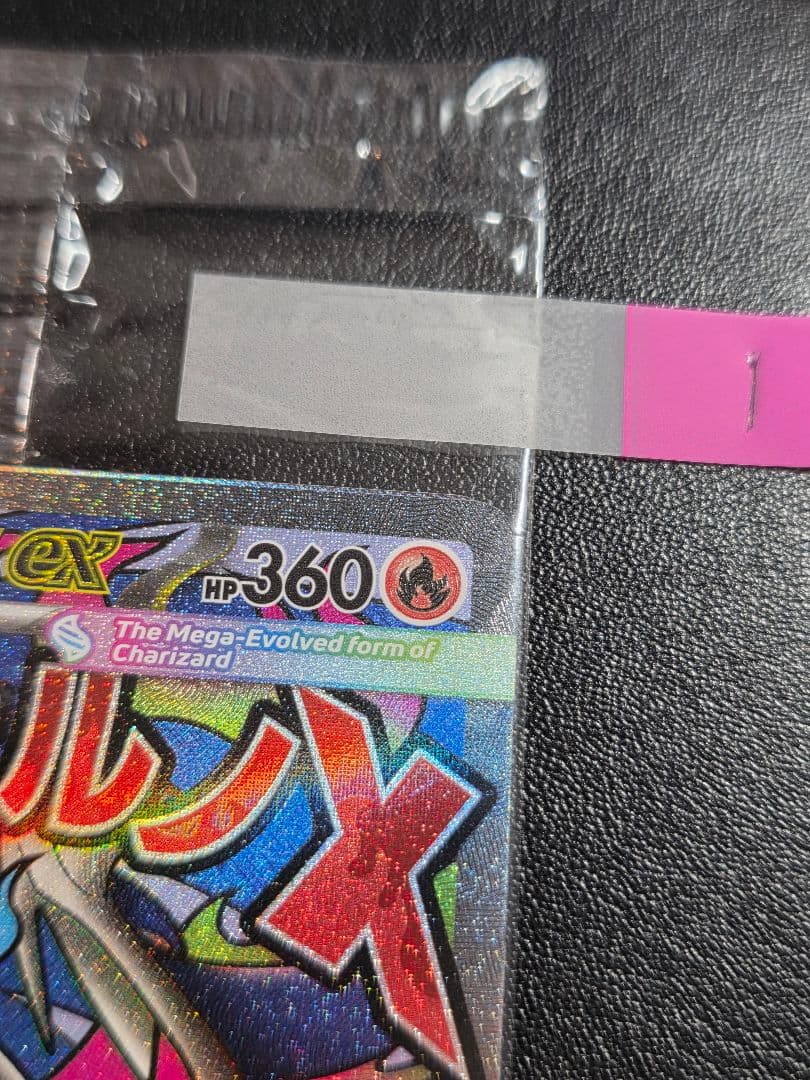 【未開封】メガリザードンX ex MA 海外プロモ 1