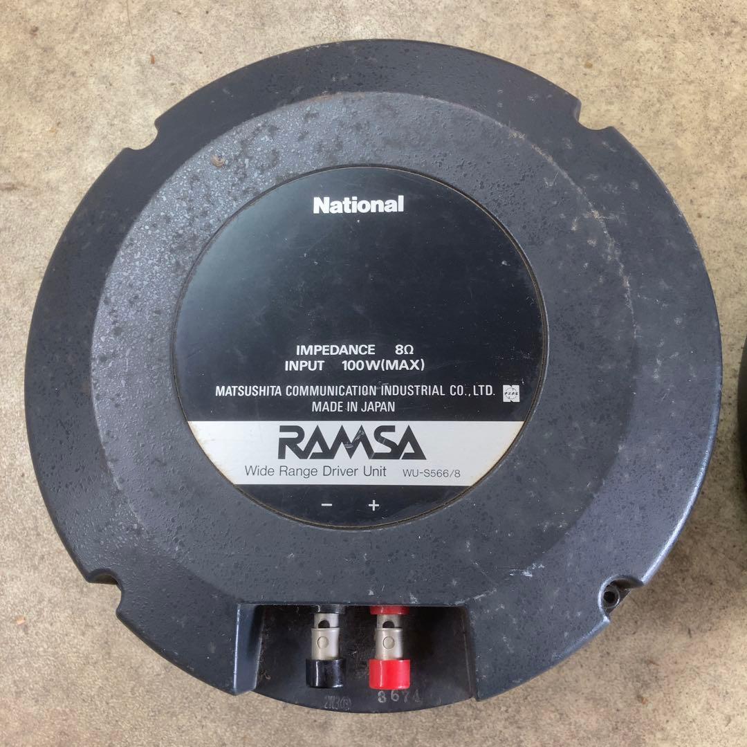 ナショナル RAMSA (ラムサ) ドライバーユニット ペア WU-S566/8