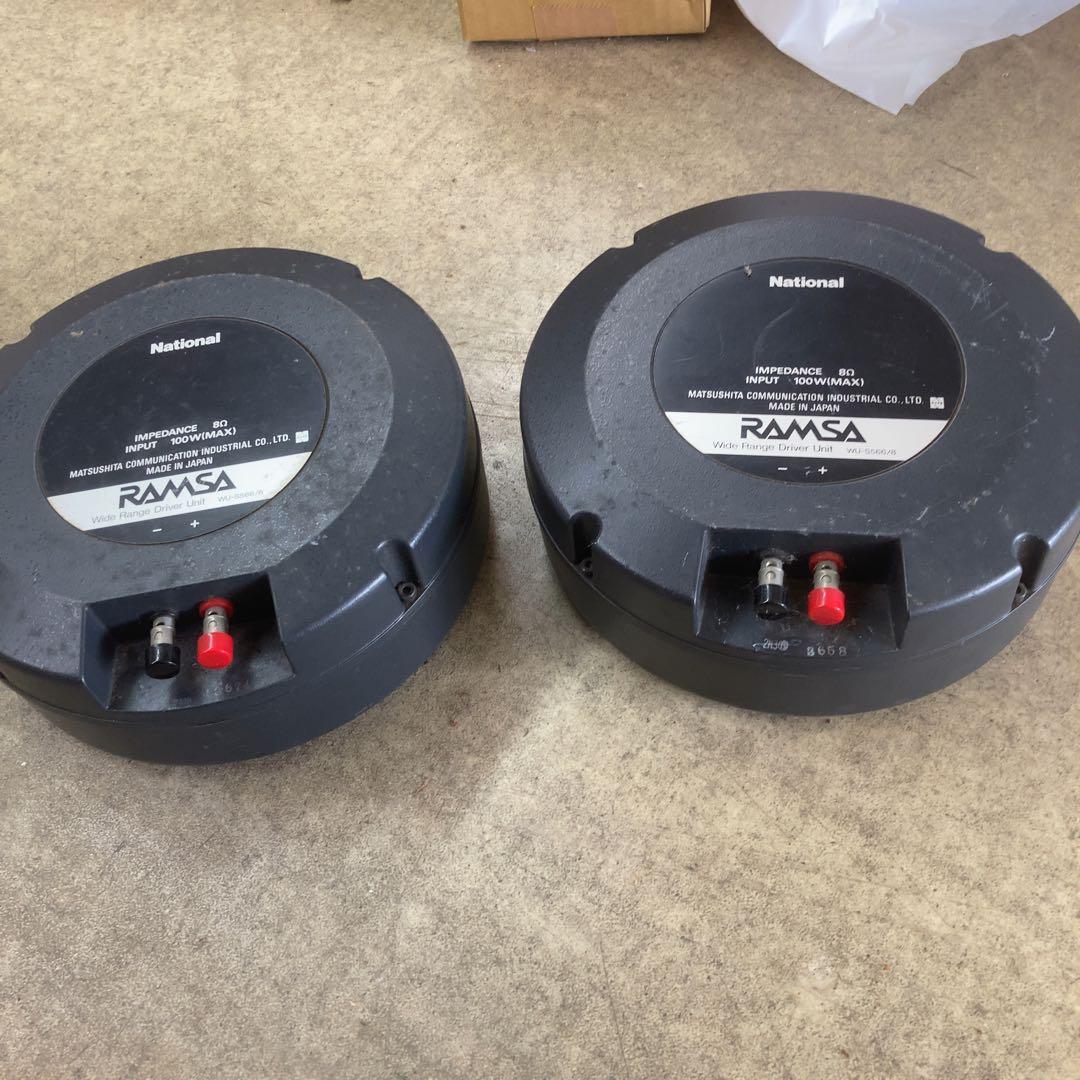 ナショナル RAMSA (ラムサ) ドライバーユニット ペア WU-S566/8