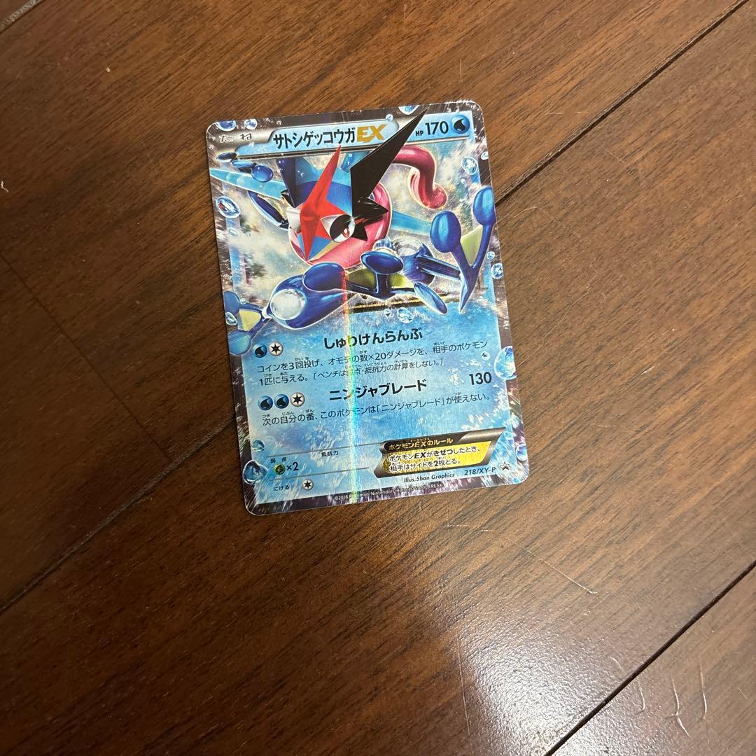 サトシゲッコウガEX PROMO XYシリーズプロモーションカード PROMO…