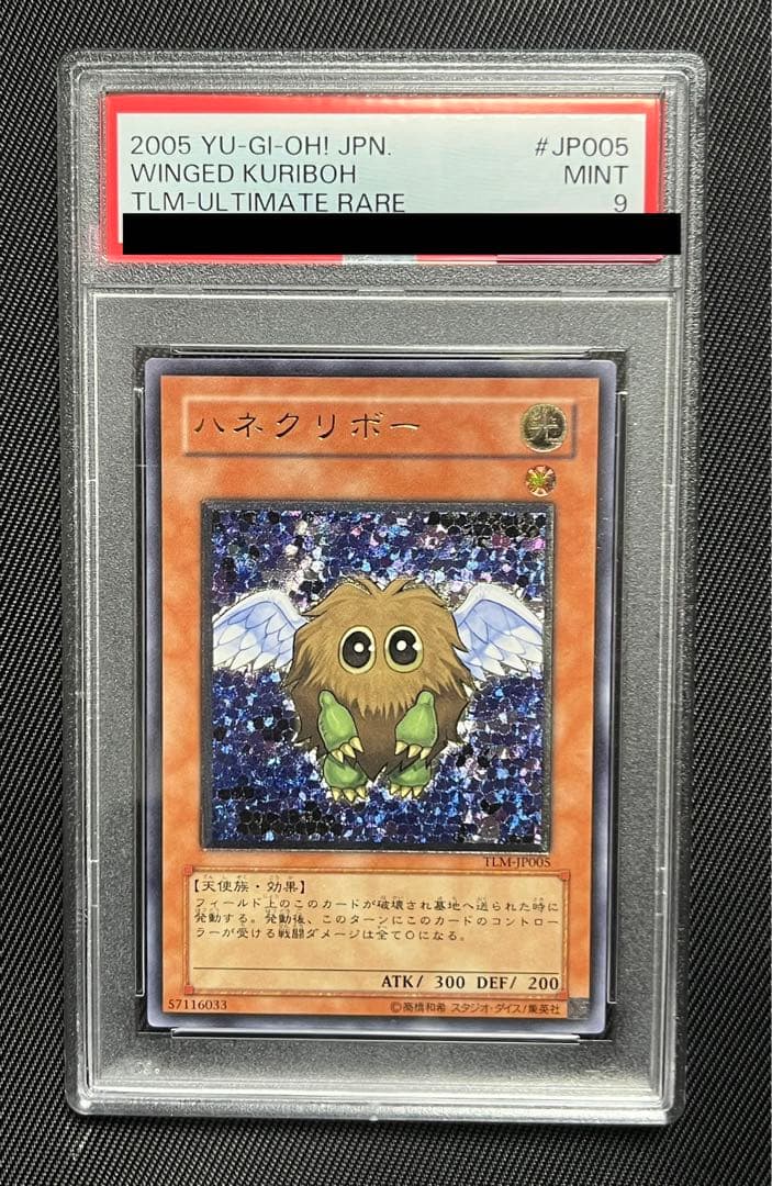 遊戯王　ハネクリボー レリーフ　アルティメットレア　PSA9