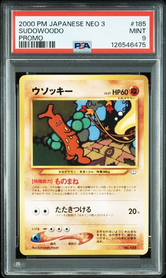 【旧裏/PSA9】ウソッキー プレミアムファイル3 PROMO 第2世代 プロモ