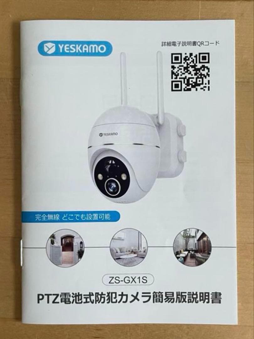 YESKAMO ZS-GX1S PTZ防犯カメラ ソーラーパネル付き