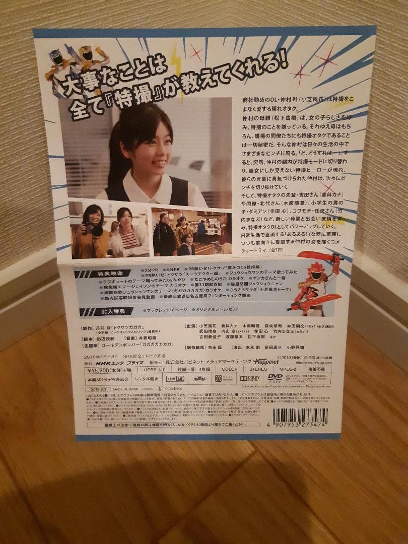トクサツガガガ DVD BOX〈4枚組〉
