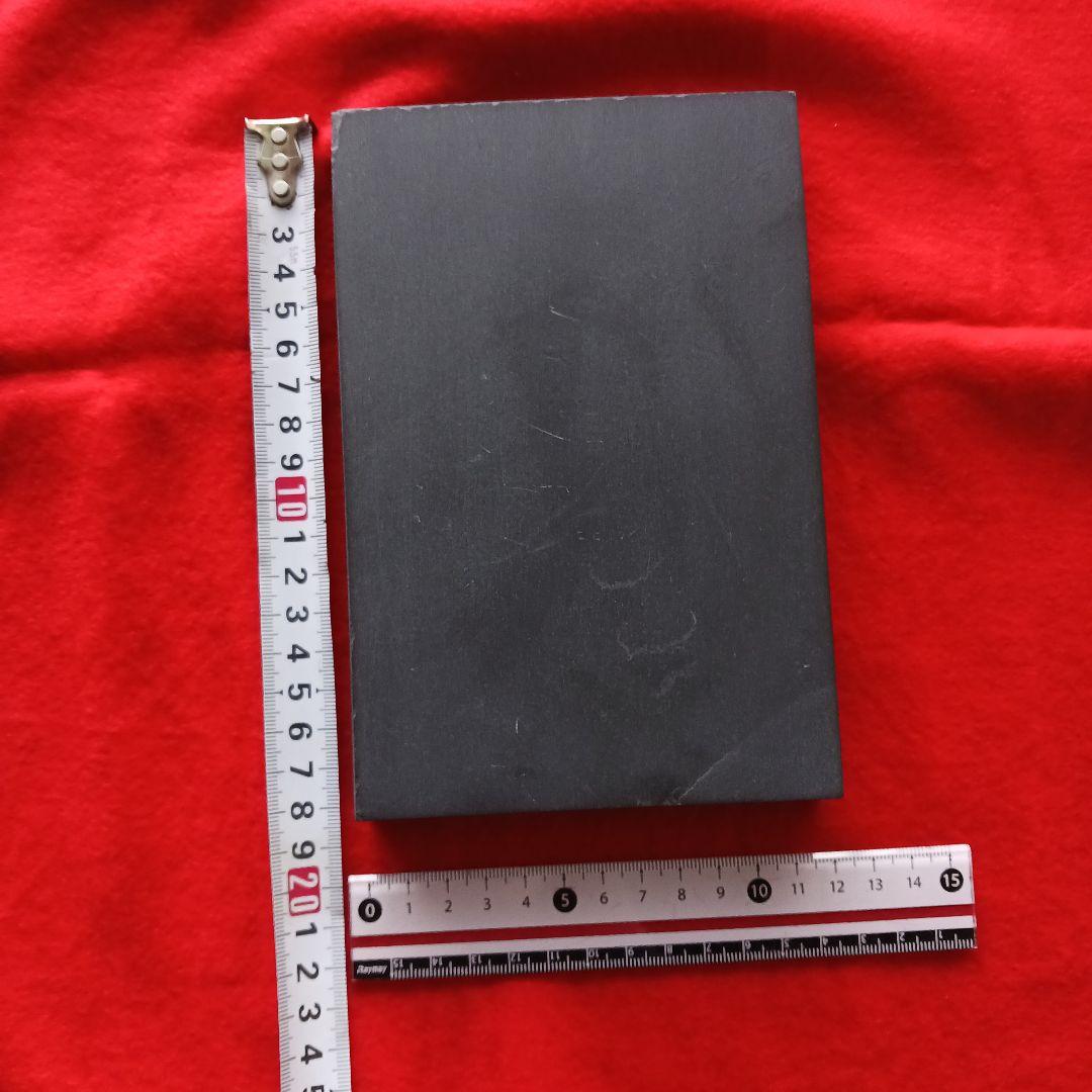 和硯　蒼龍石⑯　硯板　粗彫り前