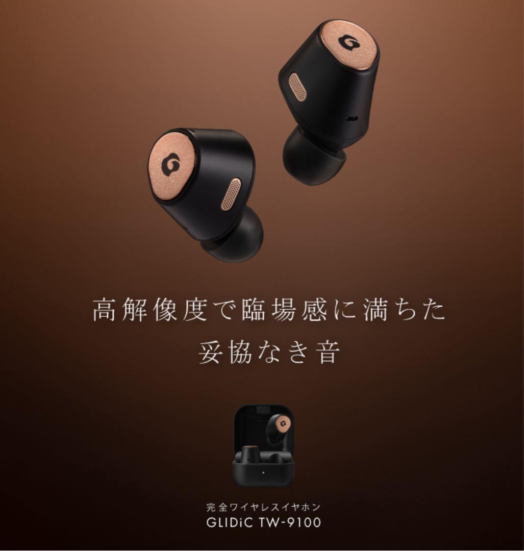 【最終値下げ】GLIDiC TW-9100 ワイヤレスイヤホン