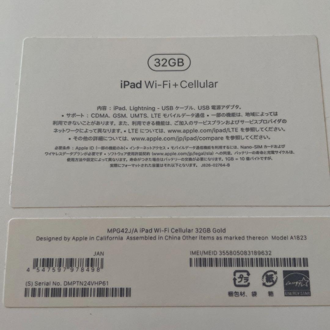 Apple iPad 第5世代 Wi-Fi+Cellular 32GB ゴール…