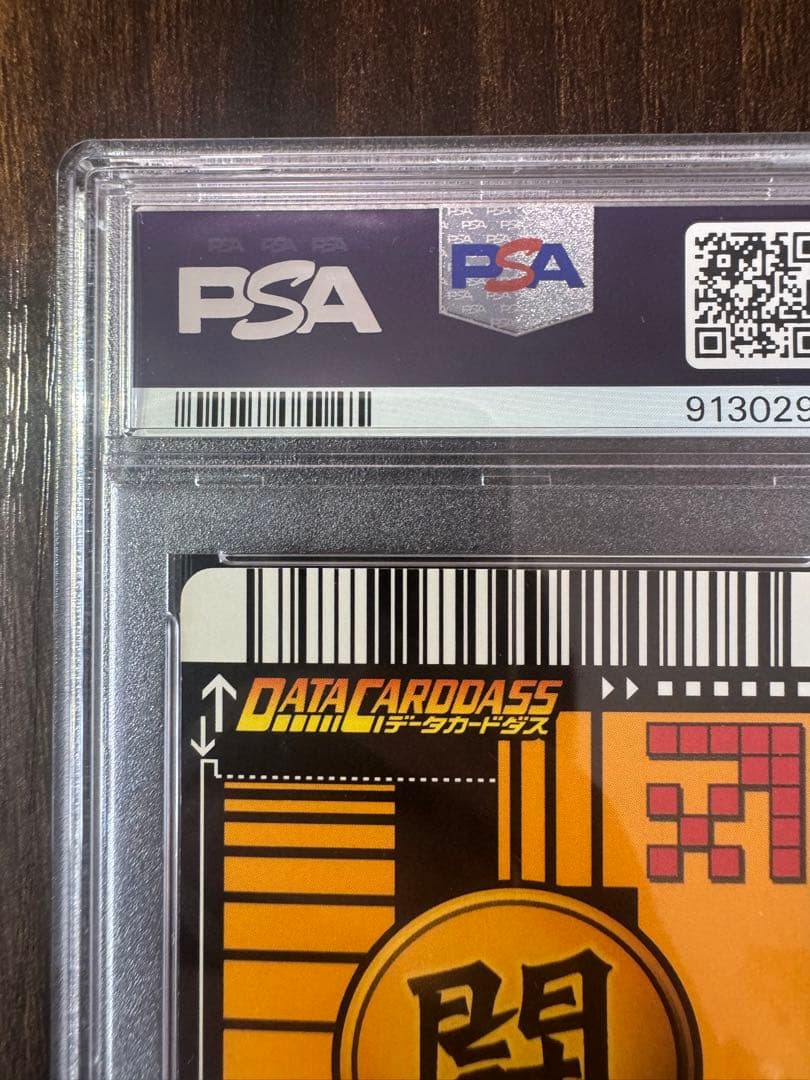 PSA10 孫悟空　爆レア　ドラゴンボールデータカードダス　鑑定品