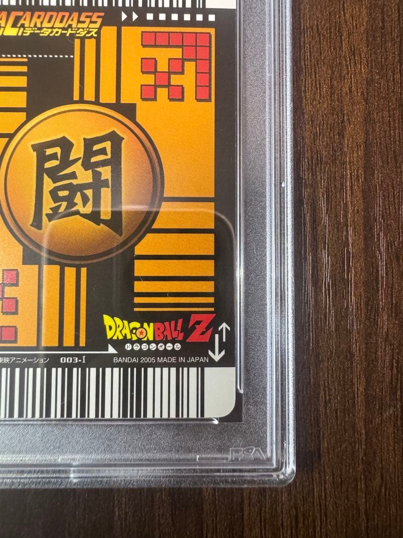 PSA10 孫悟空　爆レア　ドラゴンボールデータカードダス　鑑定品