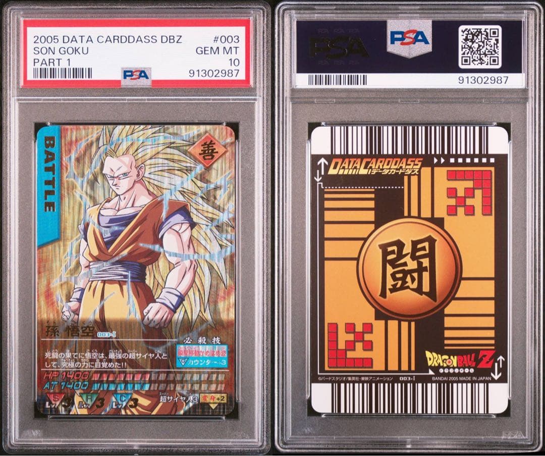 PSA10 孫悟空　爆レア　ドラゴンボールデータカードダス　鑑定品