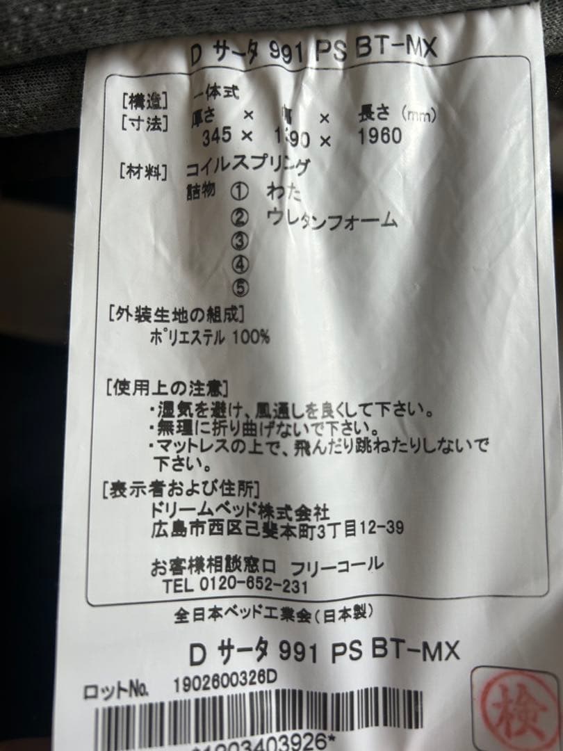 サータ ダブル 991 PS BT-MX マットレス serta