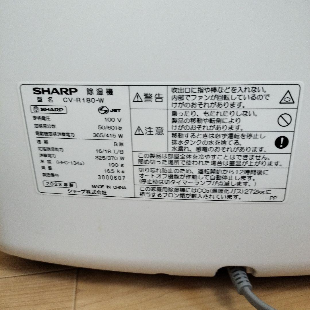 【美品】SHARP 除湿機 乾燥機 CV-R180-W 2023年製 シャープ