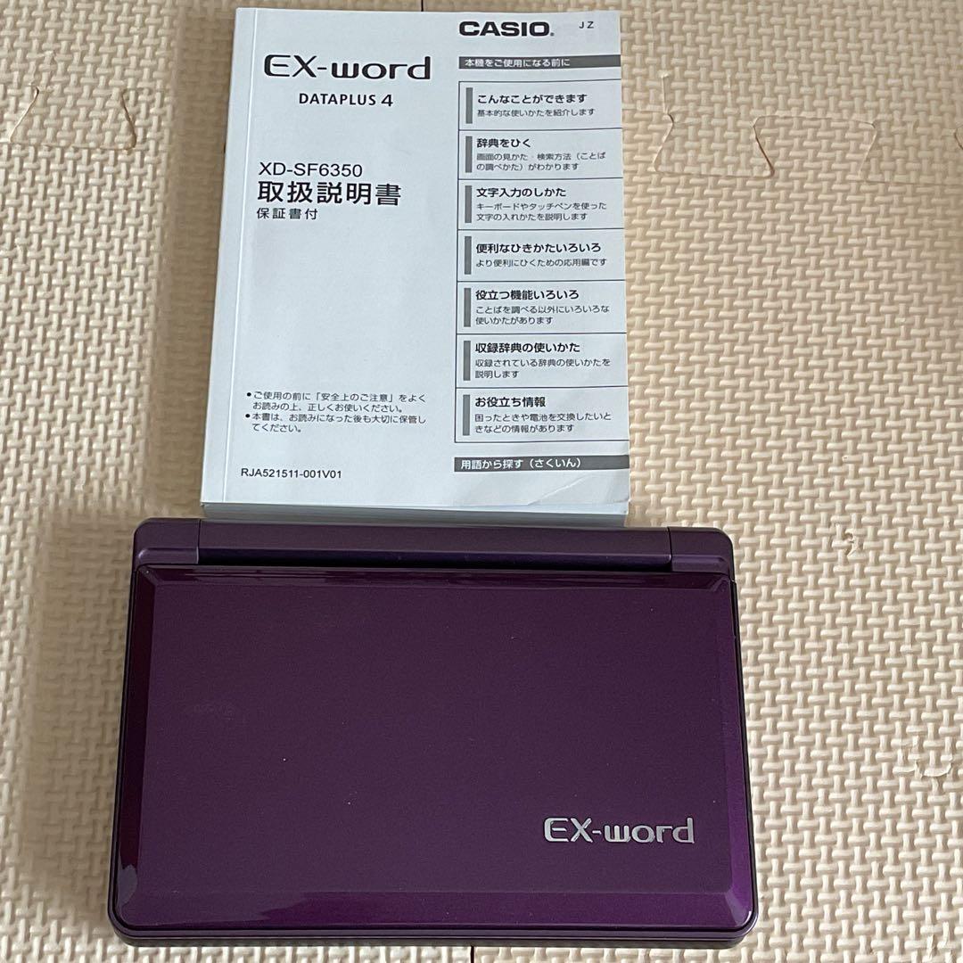 CASIO Ex-word 電子辞書 XD-SF6350VT