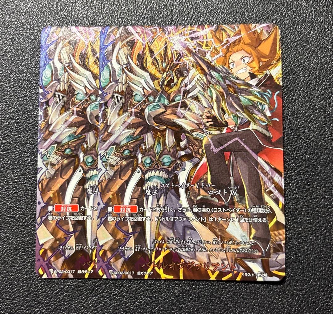 バディファイト　バトルオブヴァリアント　ロスト